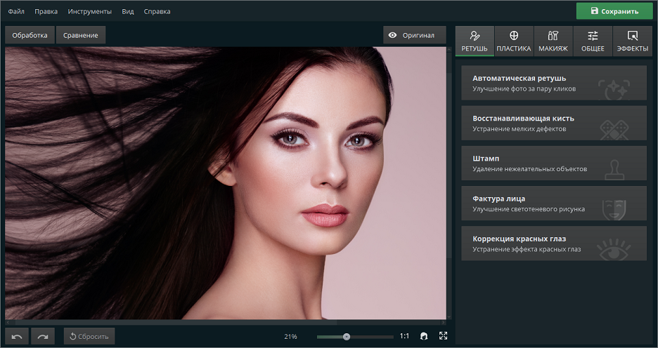 Ретушь Фото Онлайн Автоматически Бесплатно