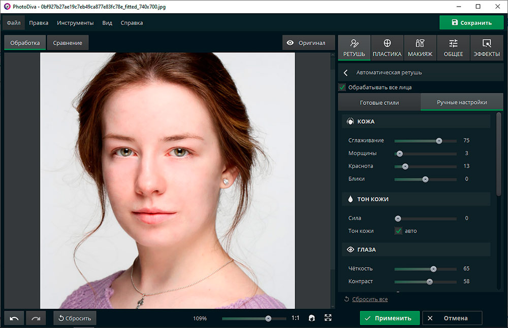 Улучшить качество фото онлайн бесплатно без регистрации на русском языке