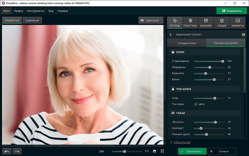Бесплатный фоторедактор убрать морщины. Photodiva. Идеальные настройки для портрета. Убрать морщины на фото приложение бесплатно. Photodiva 3.15.
