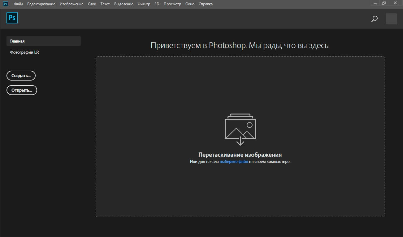 Запустите Adobe Photoshop