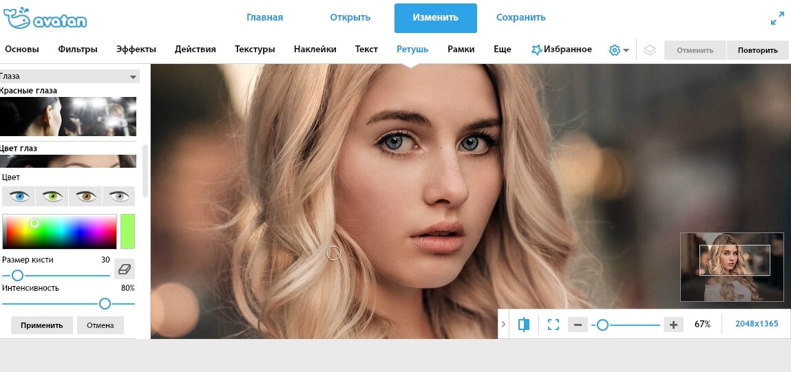 Поменять цвет глаз приложение. Поменять цвет на фото онлайн. Глаз ТВ. Изменить цвет картинки онлайн. Редактор с глазом как называется.